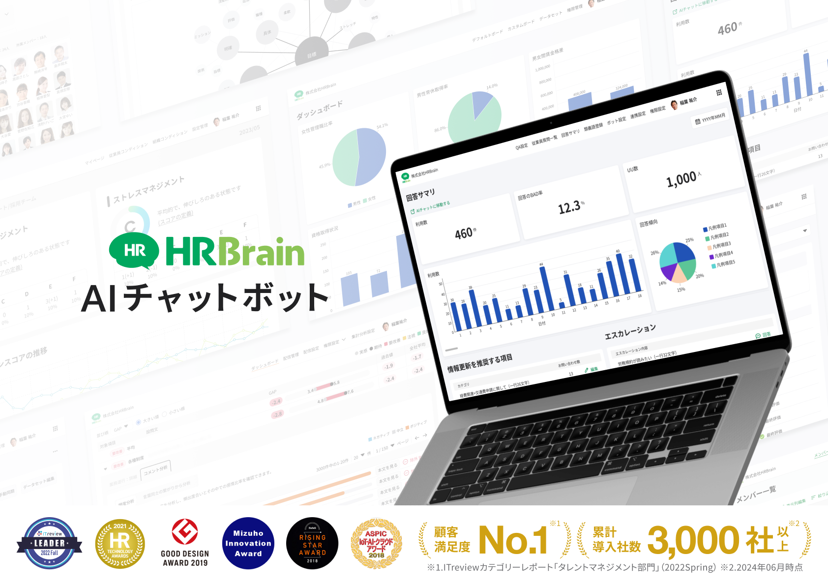 HRBrain AIチャットボット 資料ダウンロード