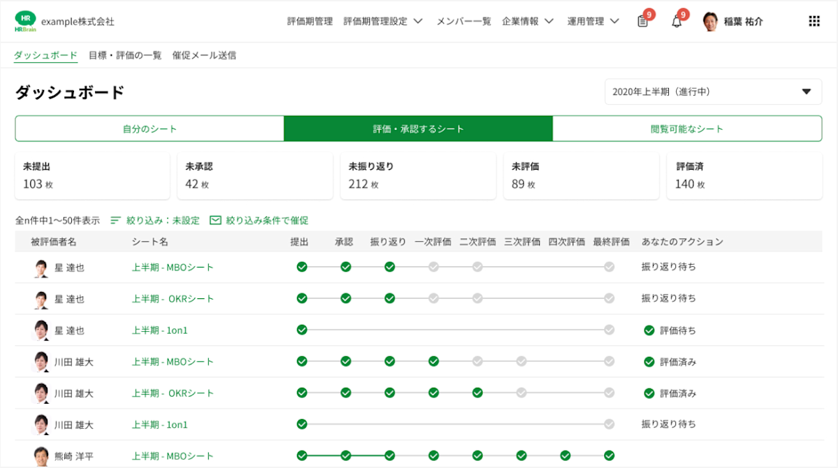 人事評価の効率化 1