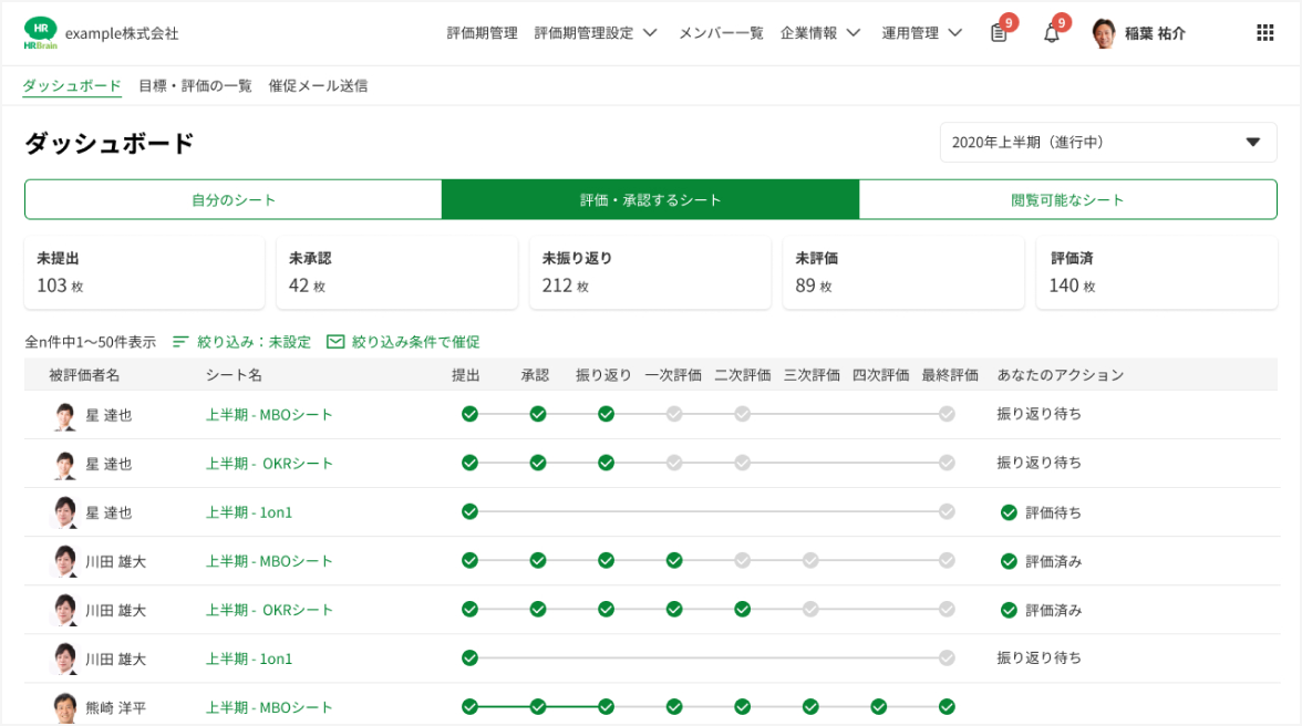 人事評価の効率化 1