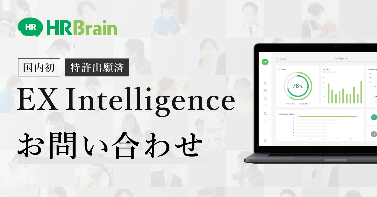 EX Intelligence お問い合わせ
