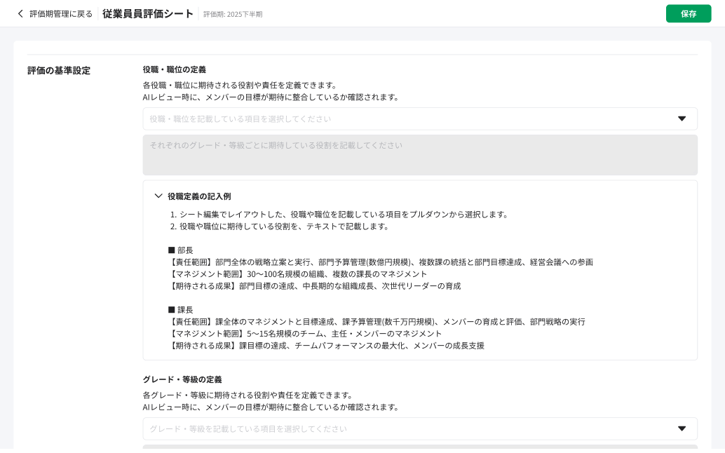 管理者による一元管理