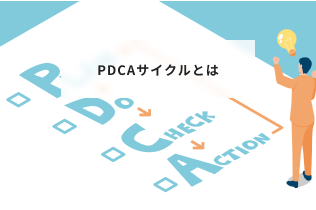 Pdcaサイクルとは？基本のやり方と時代遅れと言われる理由を解説 