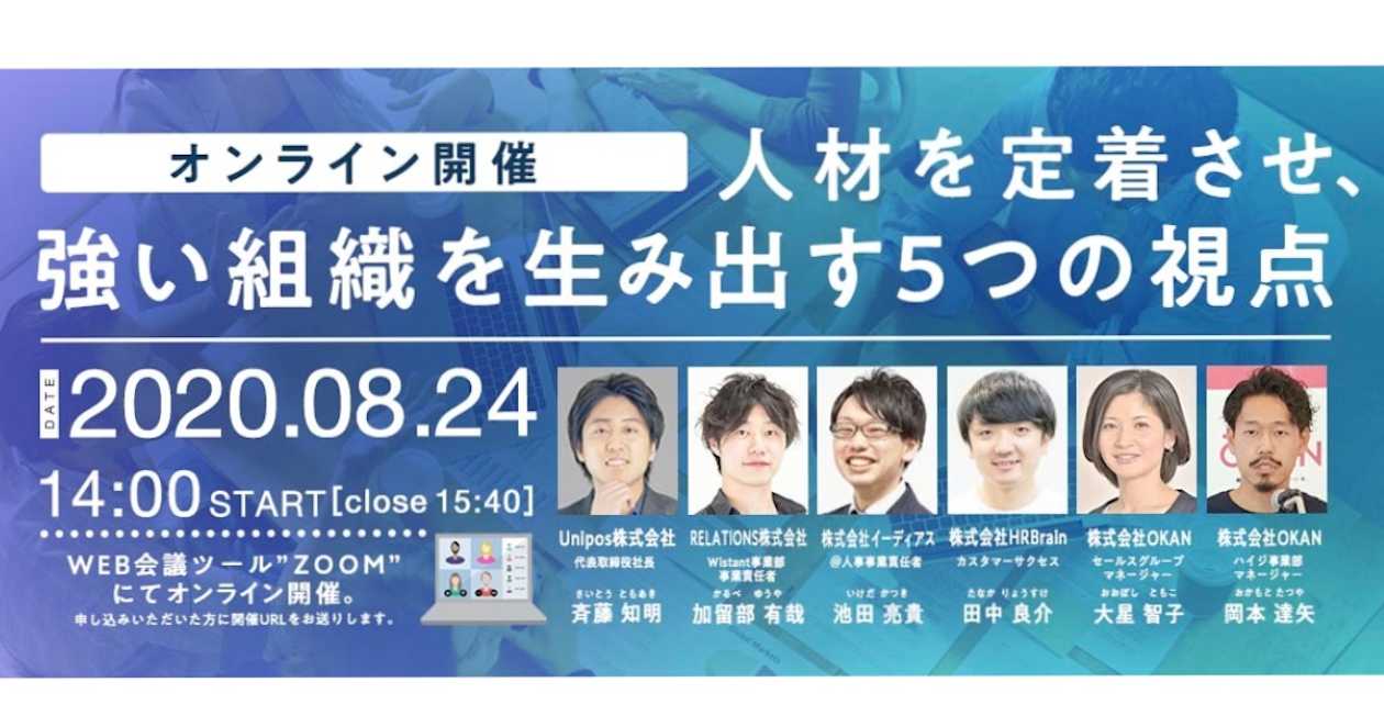 人材を定着させ、強い組織を生み出す5つの視点