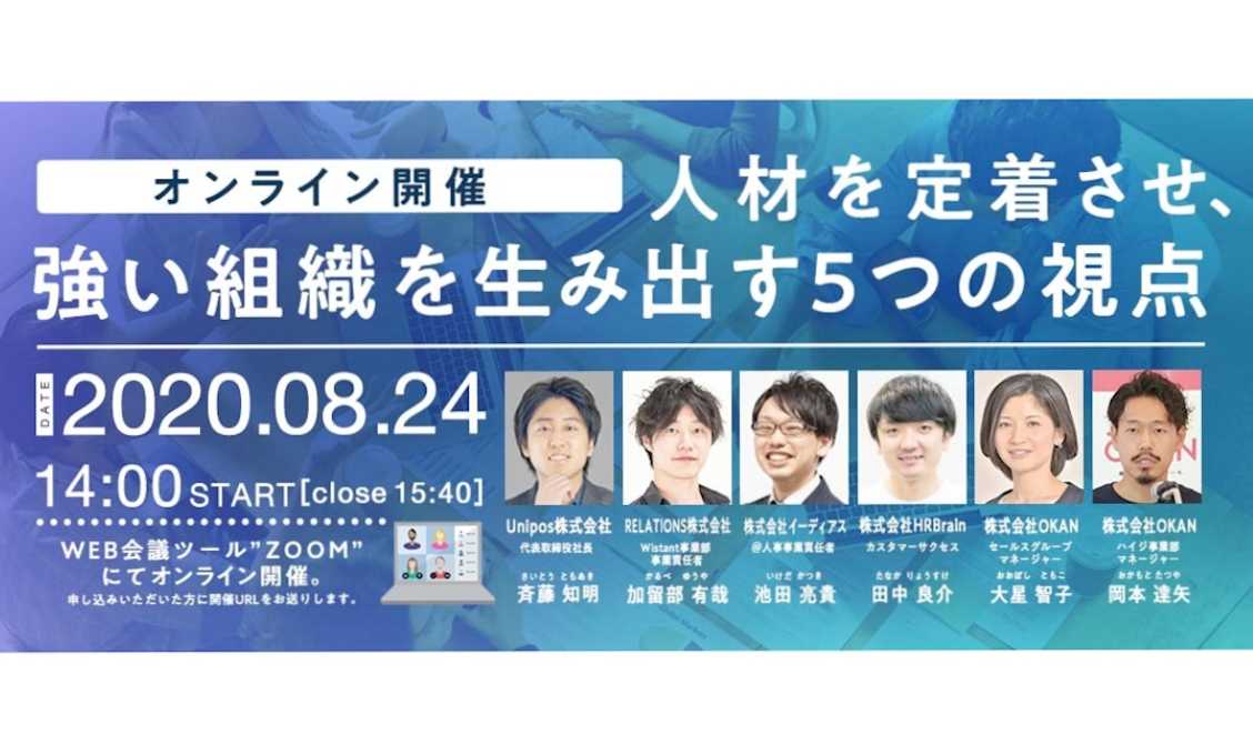 人材を定着させ、強い組織を生み出す5つの視点