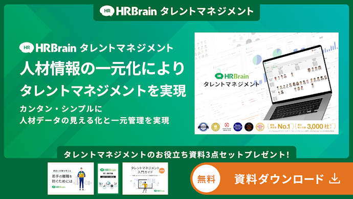 人材情報の一元化によりタレントマネジメントを実現
