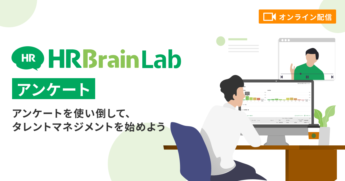 HRBrain Lab 基礎編(データ収集)