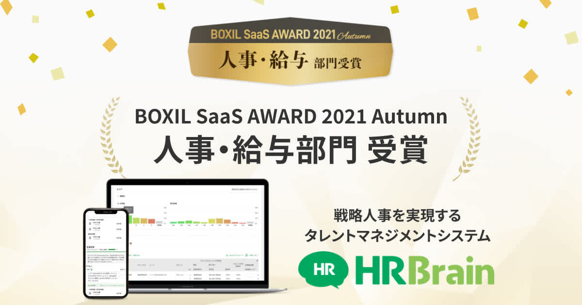BOXIL SaaS AWARD 2021 Autumn