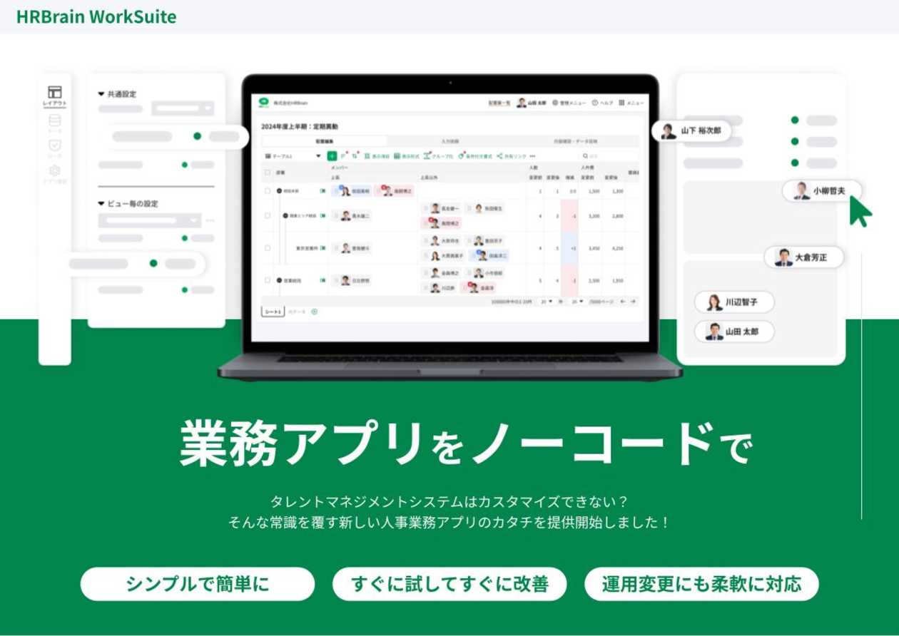 HRBrain WorkSuite 資料ダウンロード