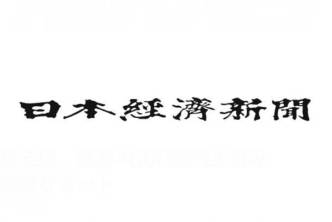 【メディア掲載】HRBrainの資金調達などについて『日本経済新聞オンライン版』に掲載されました。