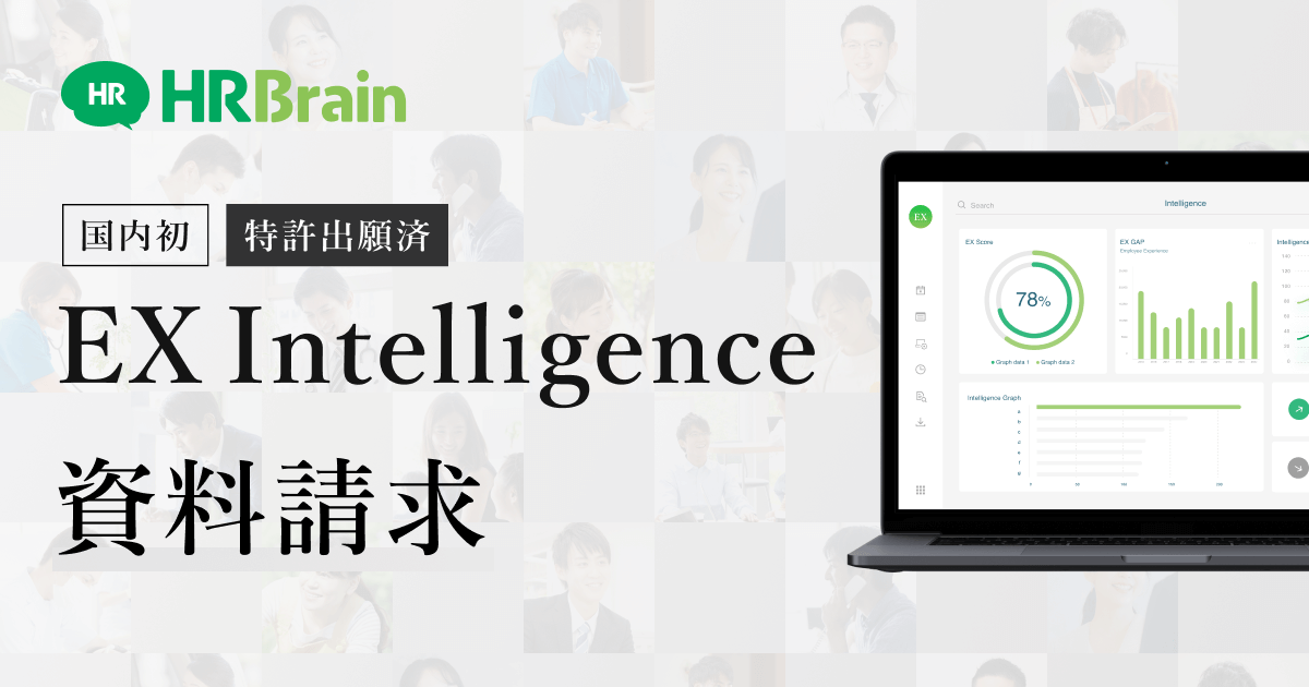 EX Intelligence 資料ダウンロード
