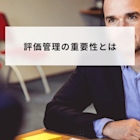 LMS(学習管理システム)を導入する目的とは?導入時の5つの注意点や選び方を解説