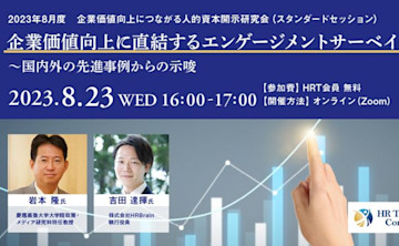 HRBrain執行役員 吉田達揮が、企業価値向上を実現する人的資本経営に関するイベントに登壇