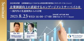 HRBrain執行役員 吉田達揮が、企業価値向上を実現する人的資本経営に関するイベントに登壇