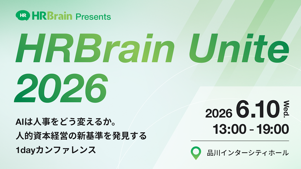 HRBrainUnite Banner
