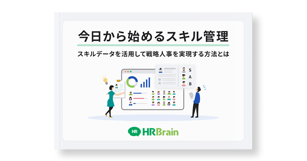 今日から始めるスキル管理