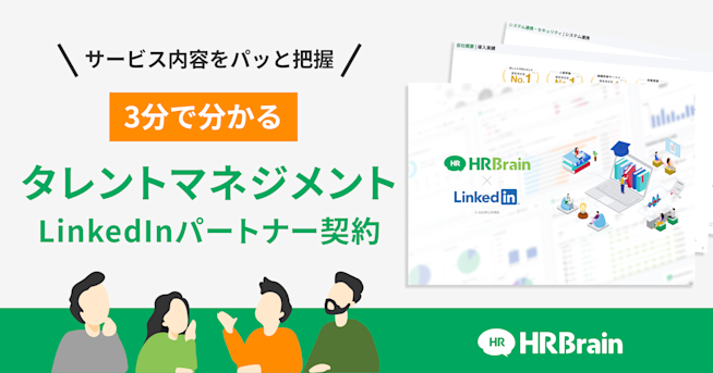 LinkedIn パートナー契約に関するお問い合わせ