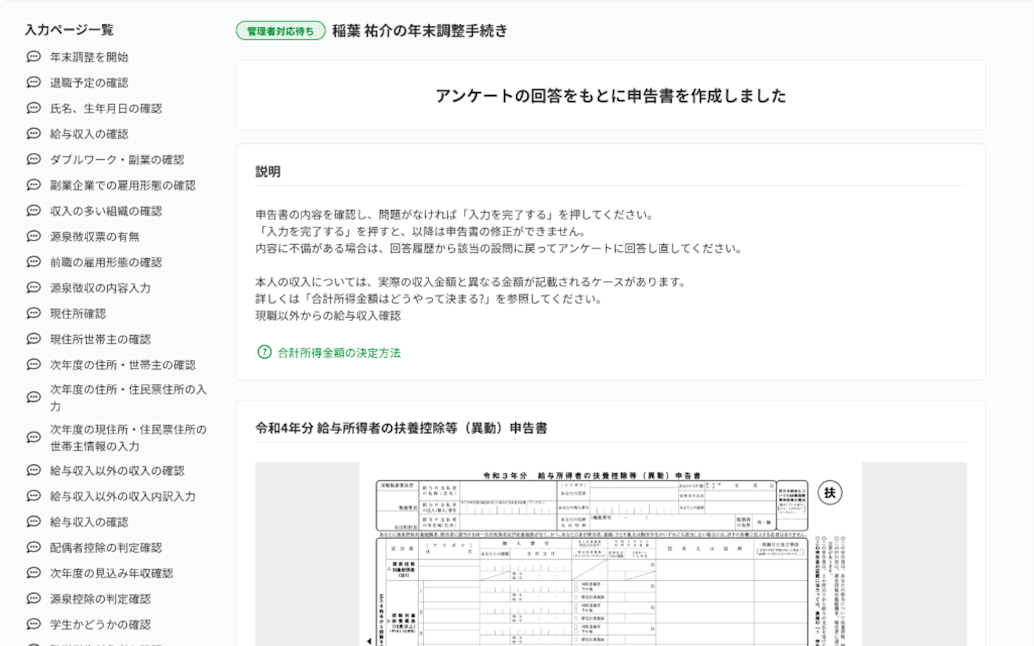 各種申告書を作成 / PDF出力も可能