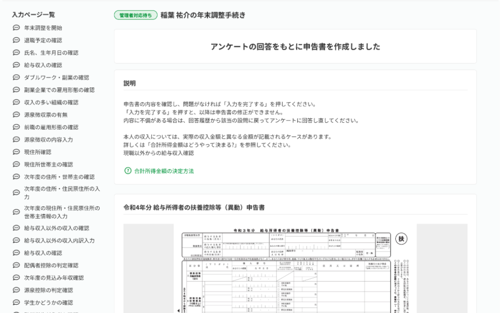 各種申告書を作成 / PDF出力も可能