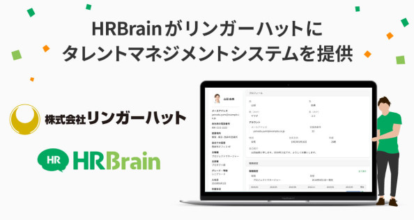 株式会社リンガーハットが『HRBrain』を導入。評価作業の効率化で、現場が現場の仕事に集中へ
