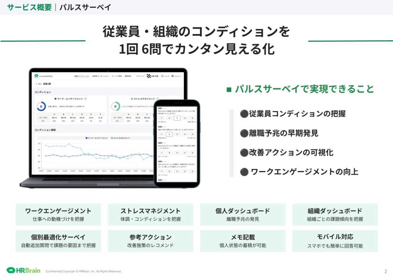 HRBrain パルスサーベイ 資料ダウンロード