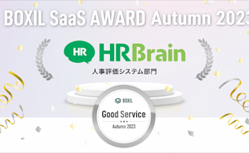 「BOXIL SaaS AWARD Autumun 2023」人事評価システム部門で「Good Service」に選出