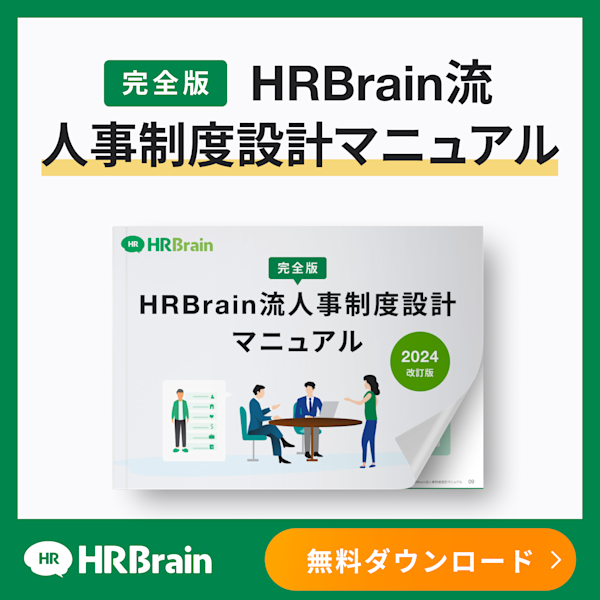 人事評価制度のメリット・デメリット|導入前に知るべきポイントとは? | HR大学