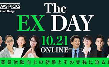 株式会社HRBrain、「The EX DAY〜従業員体験の向上に迫る1日〜」開催