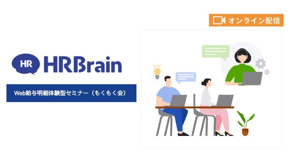 【従業員がスマホで給与明細を確認できます】Web給与明細をぜひ体験ください！