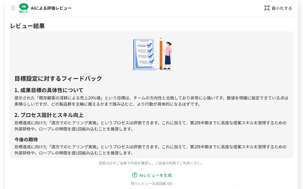 評価者・被評価者のどちらもレビューを活用