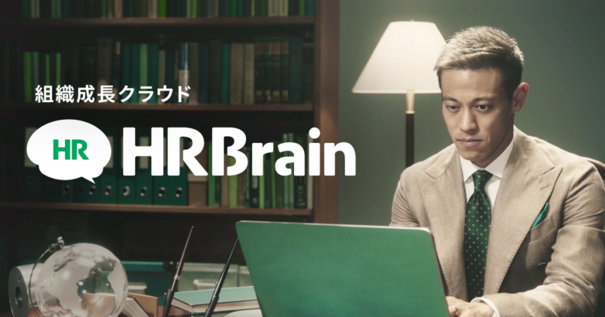 Hrbrainが本田圭佑さん出演の新cmを公開 Hrbrain Hrbrainが本田圭佑さん出演の新cmを公開 Hrbrain
