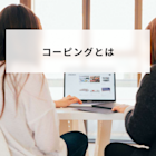 コーピングとは?種類とやり方やストレス対策の例を解説