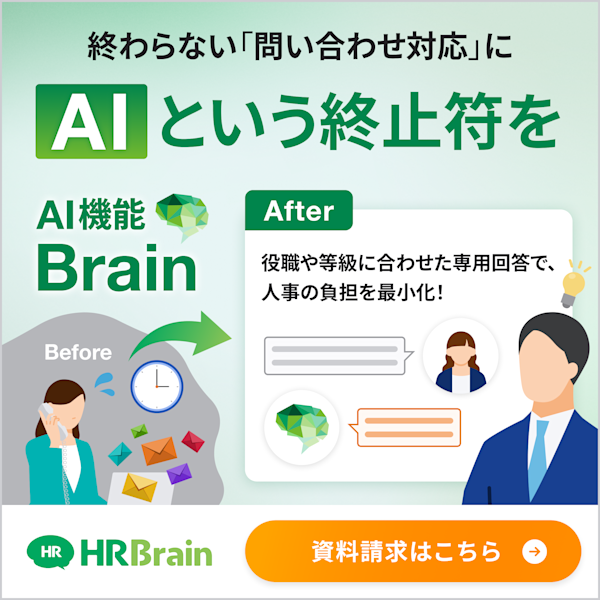 AI機能 Brain