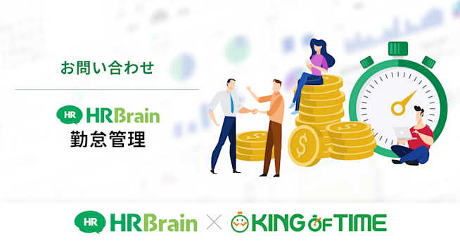 HRBrain 勤怠管理 お問い合わせ