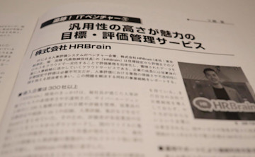 【メディア掲載】HRBrainが『M&D Report』に掲載されました。