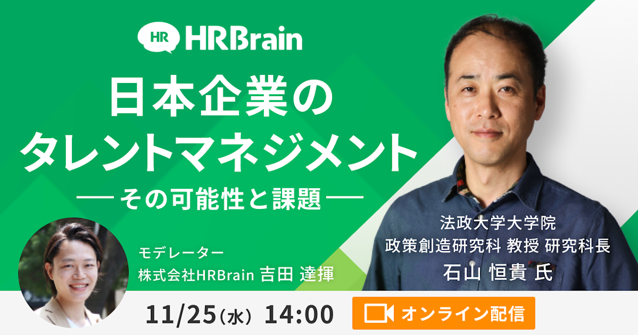 日本企業のタレントマネジメント ーその可能性と課題ー