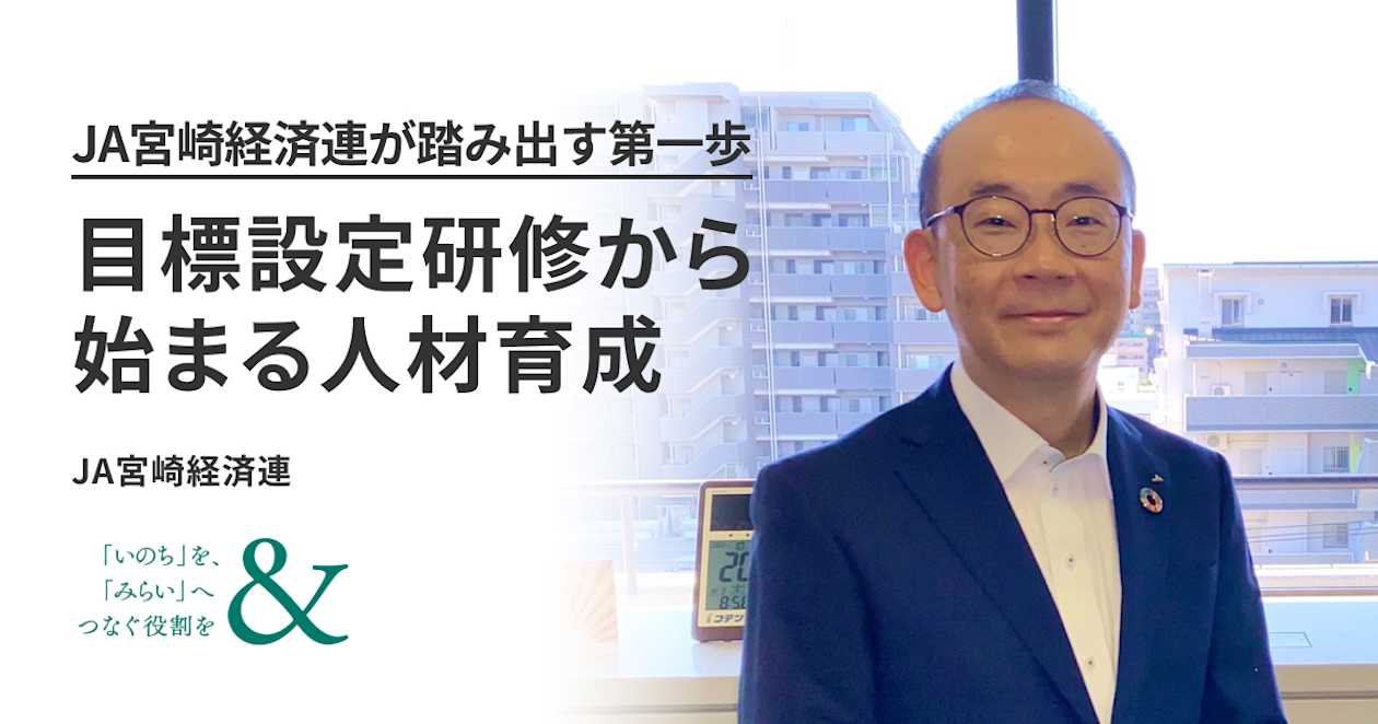 JA宮崎経済連_導入事例