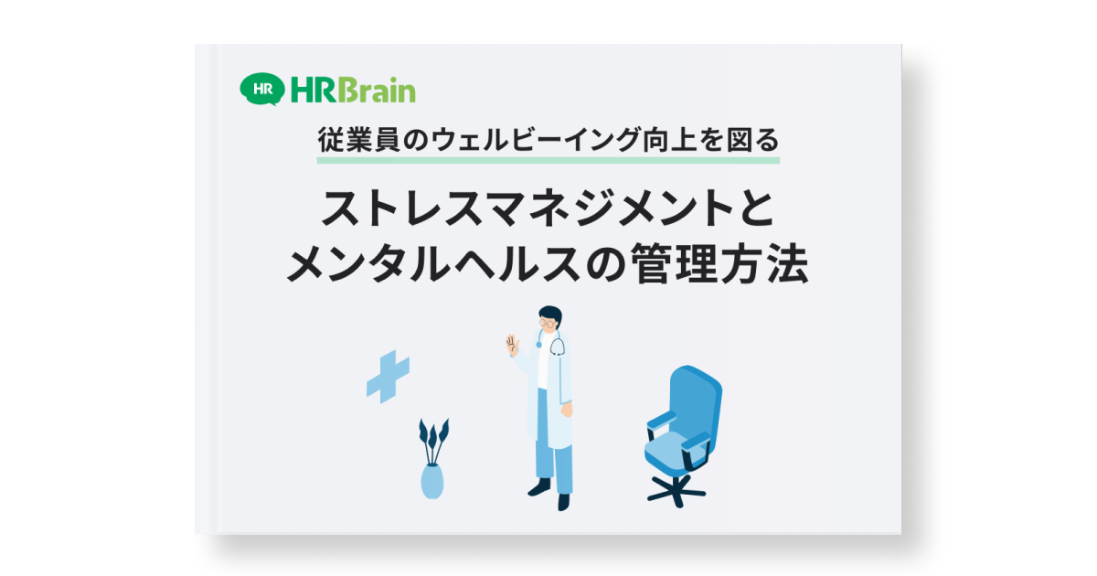 ストレスマネジメントとメンタルヘルスの管理方法