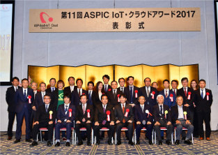 総務省支援「第11回 ASPIC IOT・クラウドアワード2017」ベンチャー大賞を受賞