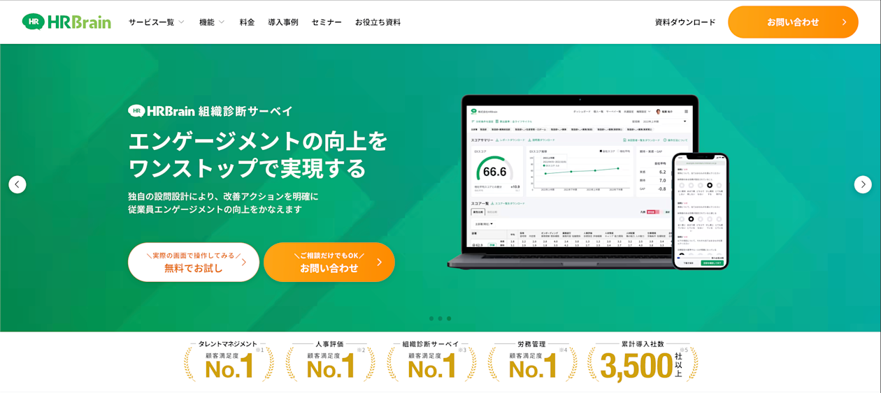 サイトトップFV_組織診断サーベイ