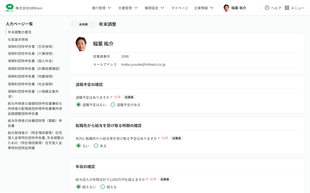 回答フォームに答えるだけで、手続き完了