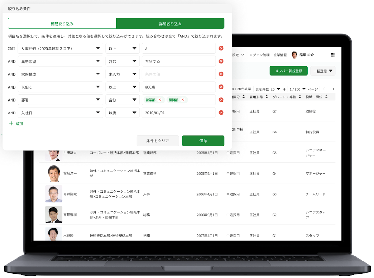 社員名簿_詳細検索
