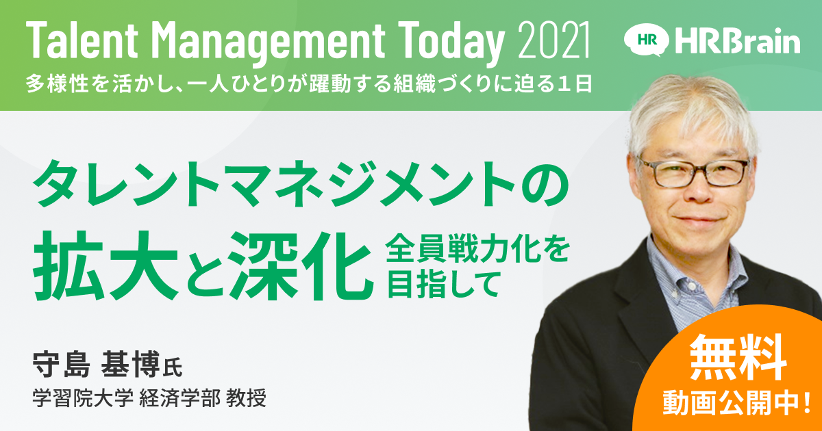タレントマネジメントの拡大と深化 ～全員戦力化を目指して～