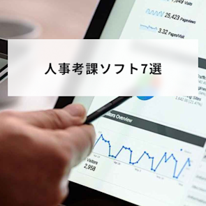 【2026年】人事評価システムおすすめ15選|比較表と選び方を解説 | HR大学