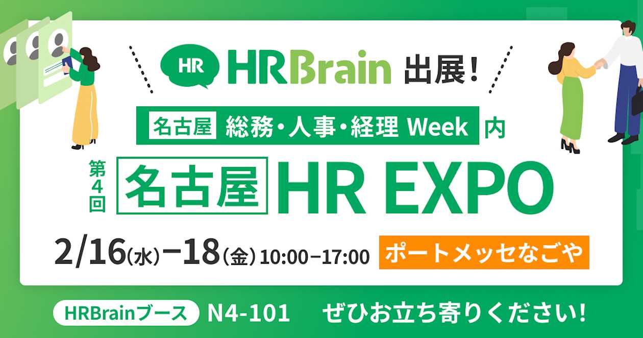 【名古屋】総務・人事・経理 Week|出展のお知らせ