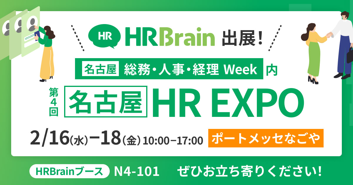 【名古屋】総務・人事・経理 Week｜出展のお知らせ