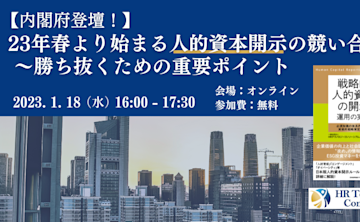 HRBrain執行役員 吉田達揮が、内閣官房登壇の人的資本開示に関するセミナーにて講演