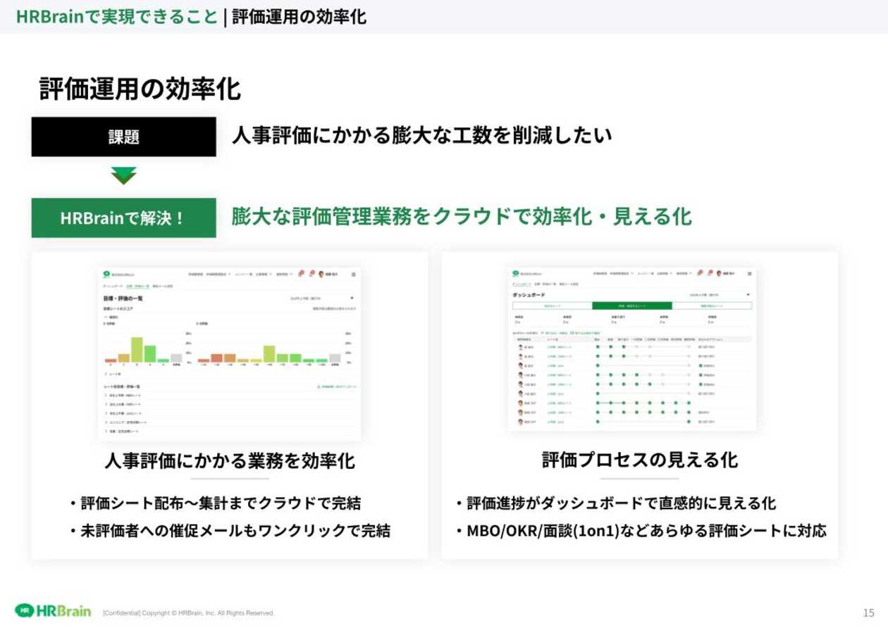HRBrain タレントマネジメント 資料ダウンロード