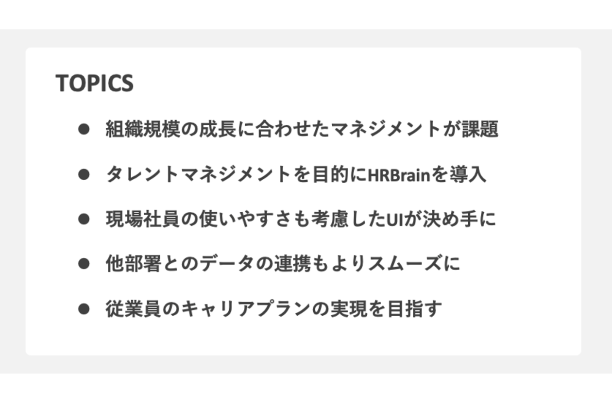 トピックス②