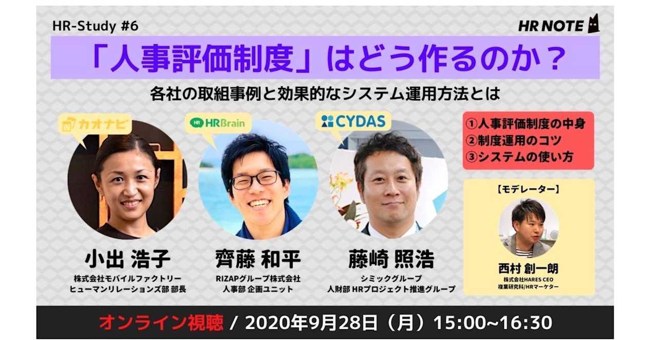 「人事評価制度」はどう作るのか?各社の取組事例と効果的なシステム運用方法とは