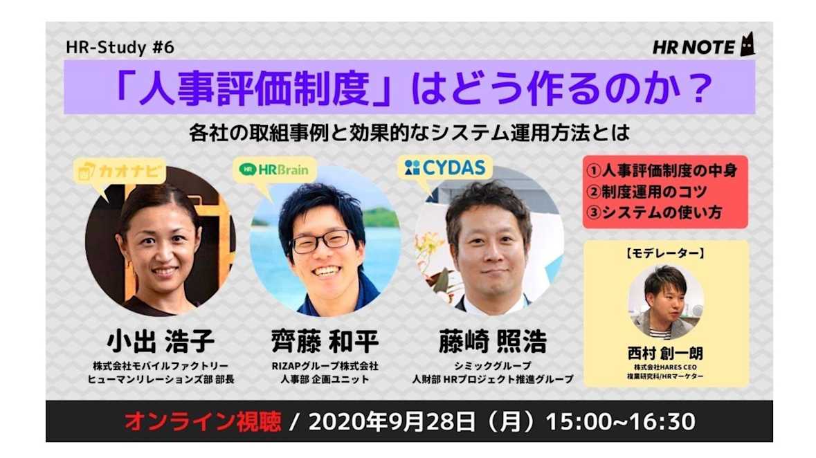 「人事評価制度」はどう作るのか？各社の取組事例と効果的なシステム運用方法とは